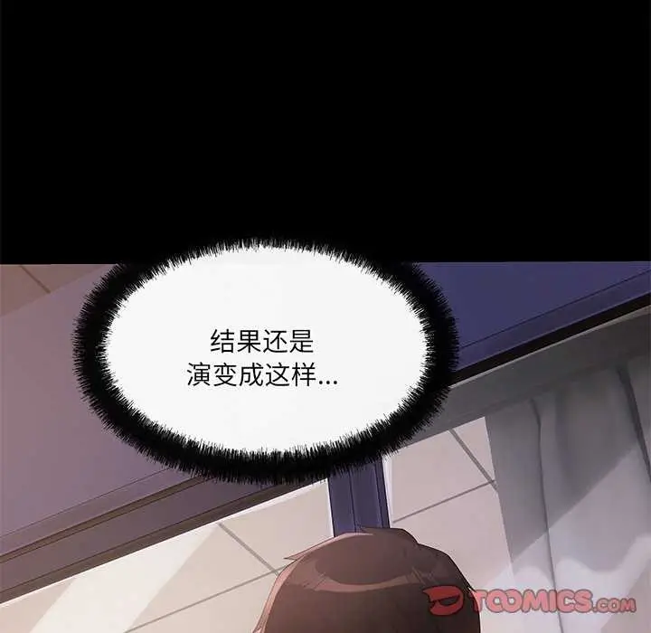 漫画《居委会的秘密》第17话第39张图