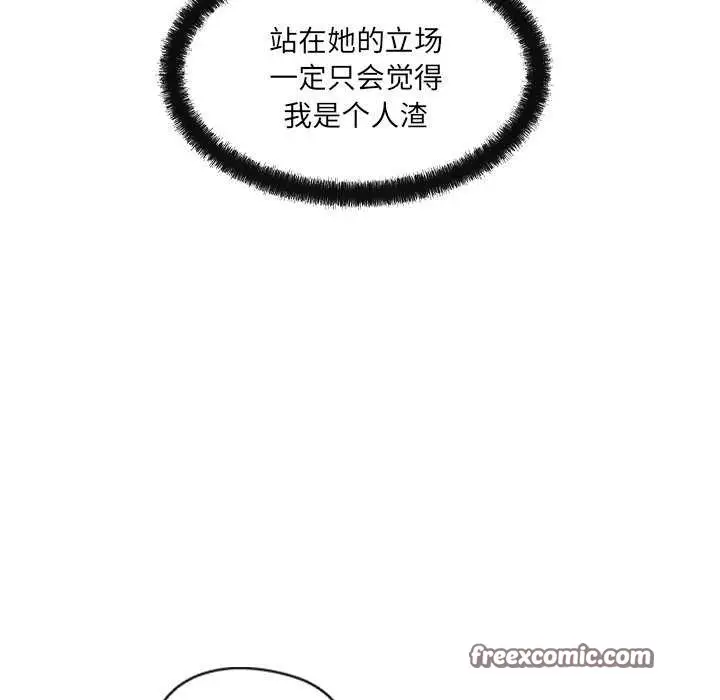 漫画《居委会的秘密》第17话第60张图