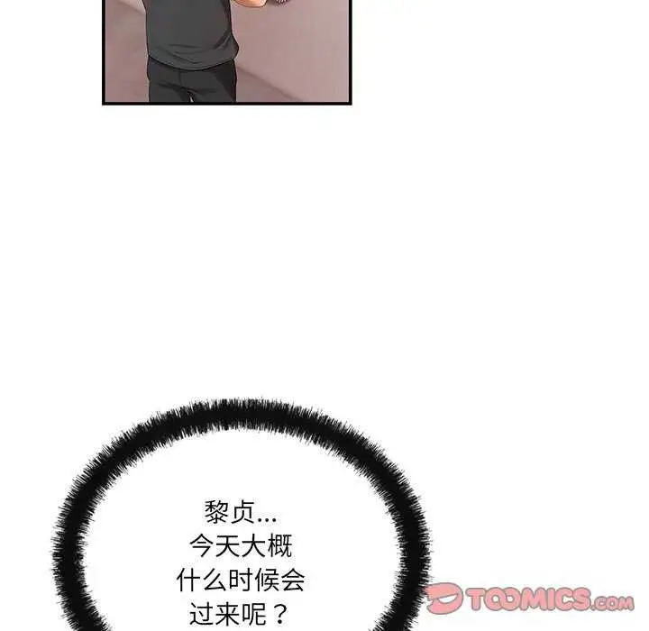 漫画《居委会的秘密》第17话第66张图