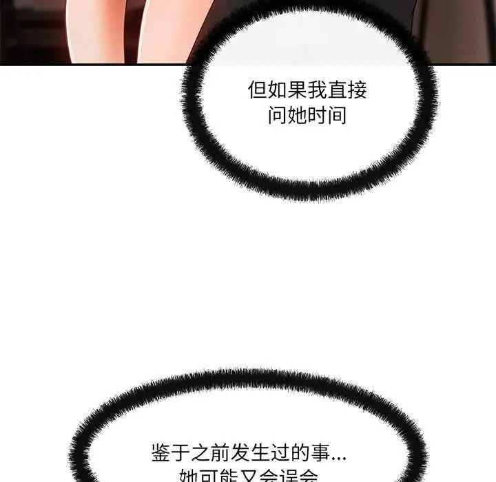 漫画《居委会的秘密》第17话第69张图