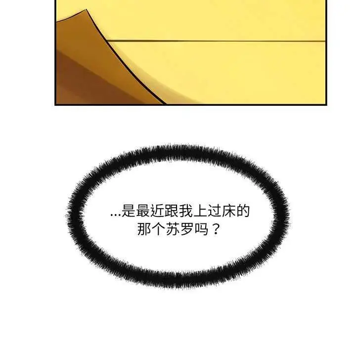 漫画《居委会的秘密》第17话第77张图