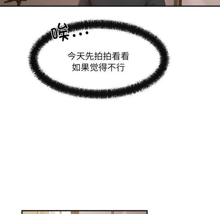 漫画《居委会的秘密》第17话第79张图