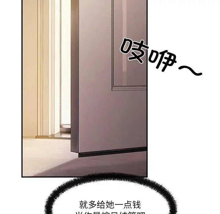 漫画《居委会的秘密》第17话第80张图