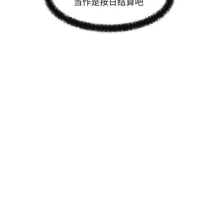 漫画《居委会的秘密》第17话第81张图