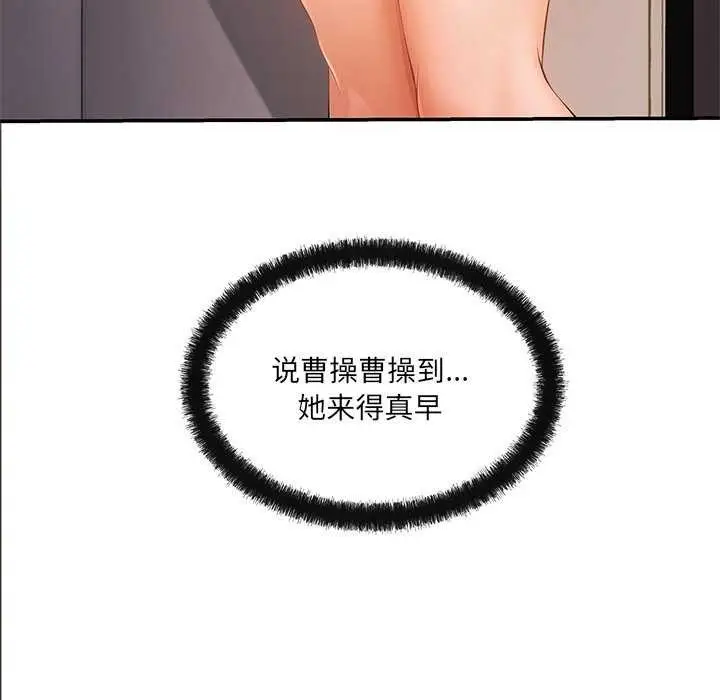 漫画《居委会的秘密》第17话第85张图