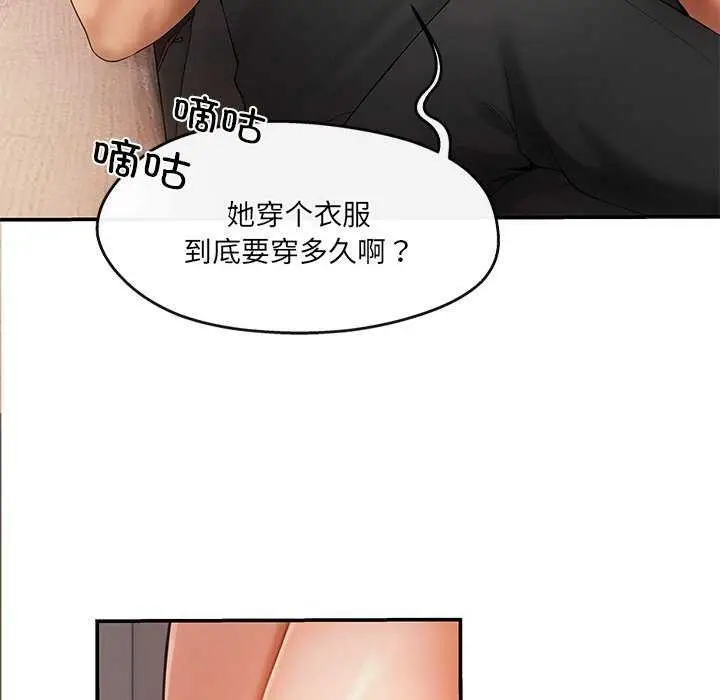 漫画《居委会的秘密》第17话第89张图