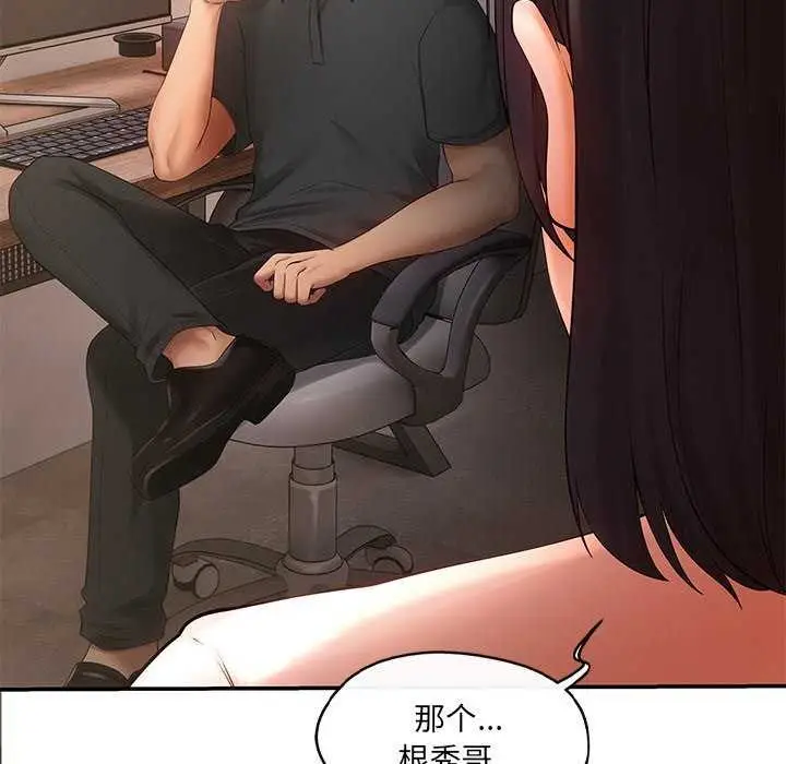 漫画《居委会的秘密》第17话第92张图