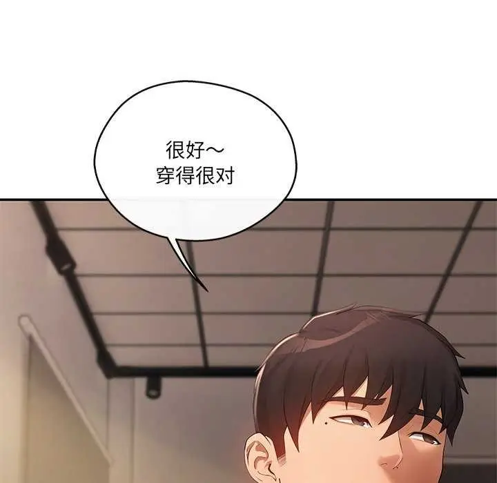 漫画《居委会的秘密》第17话第97张图