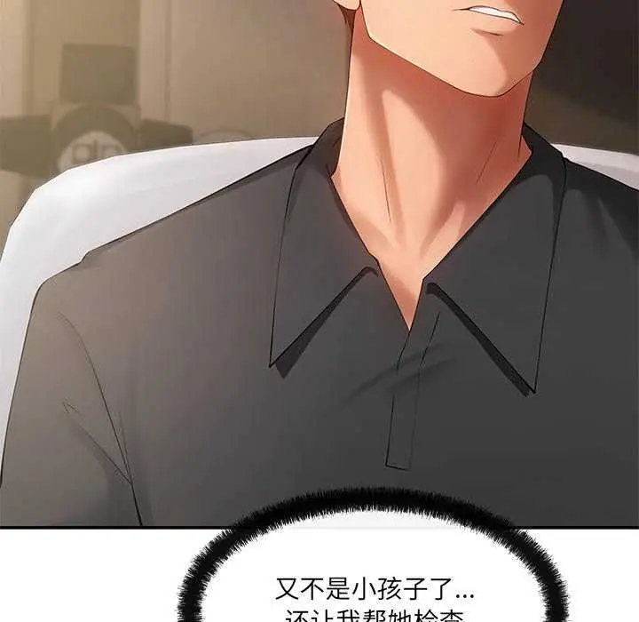 漫画《居委会的秘密》第17话第98张图