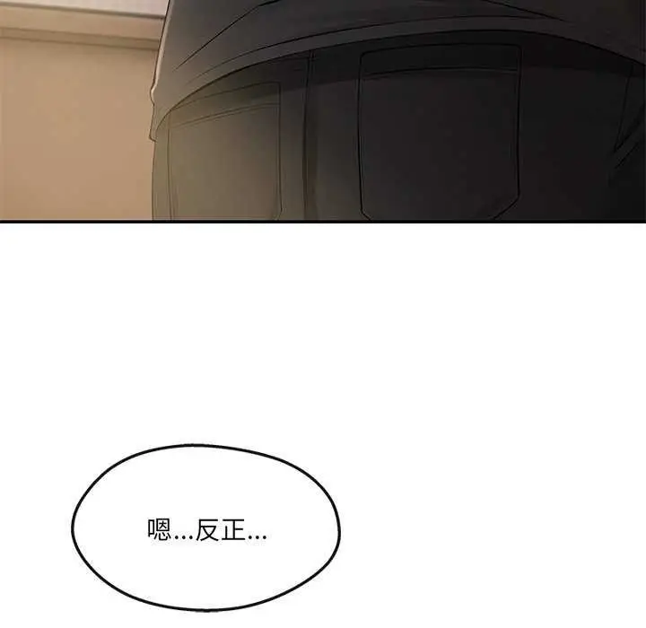 漫画《居委会的秘密》第18话第101张图