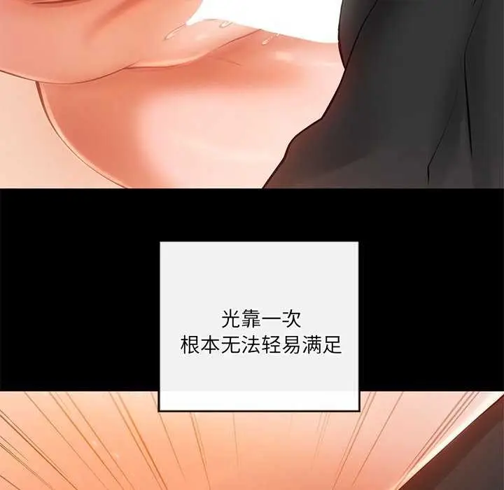 漫画《居委会的秘密》第18话第119张图