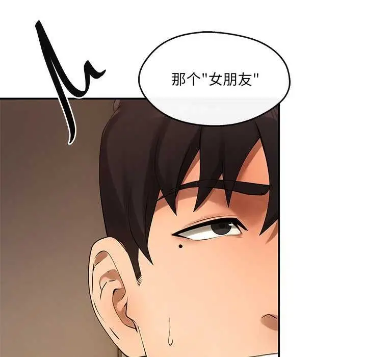 漫画《居委会的秘密》第18话第144张图