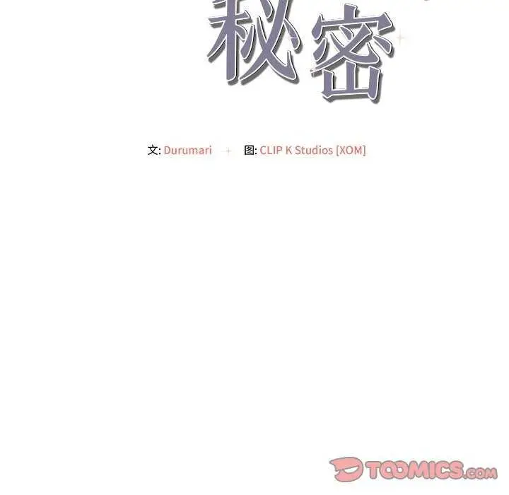 漫画《居委会的秘密》第18话第21张图