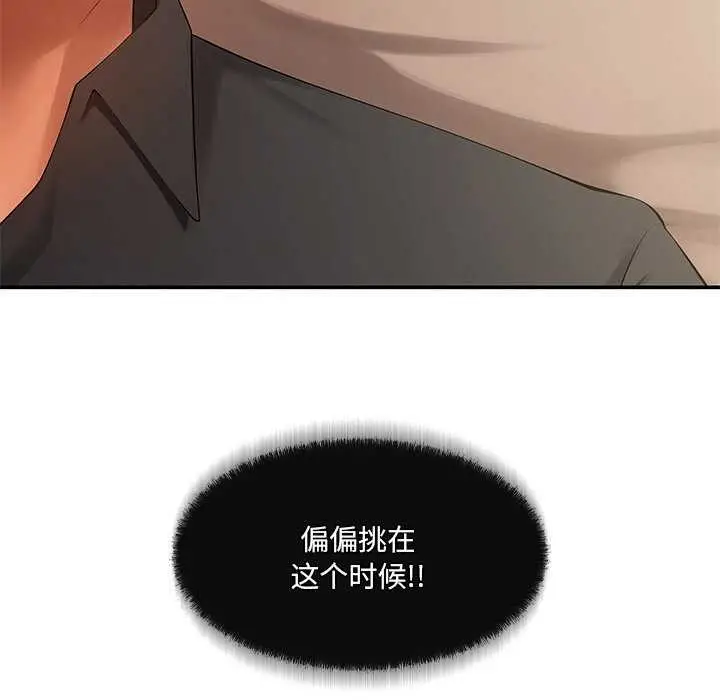 漫画《居委会的秘密》第18话第24张图