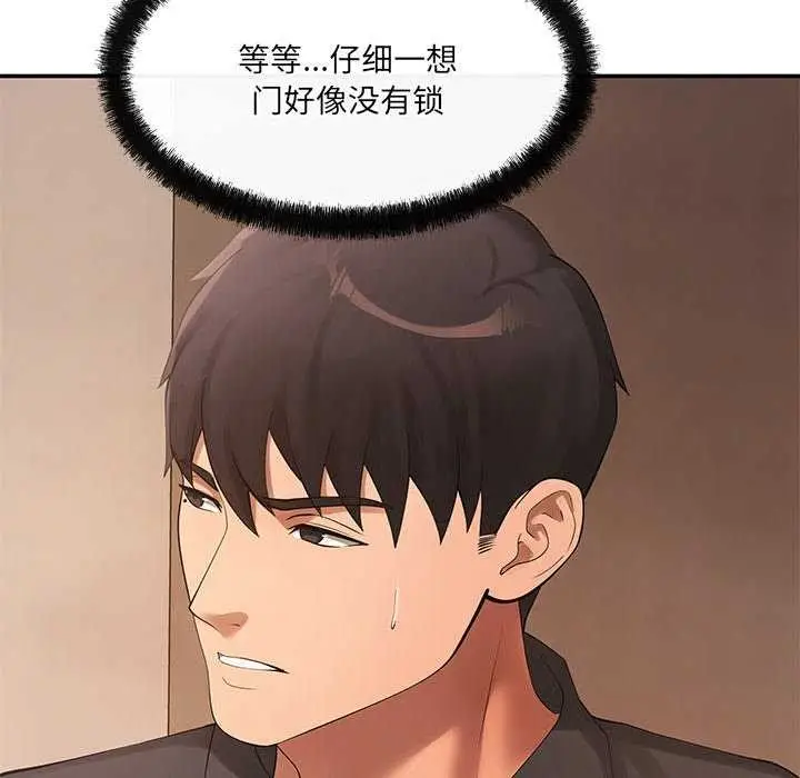 漫画《居委会的秘密》第18话第38张图