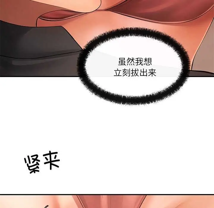 漫画《居委会的秘密》第18话第42张图