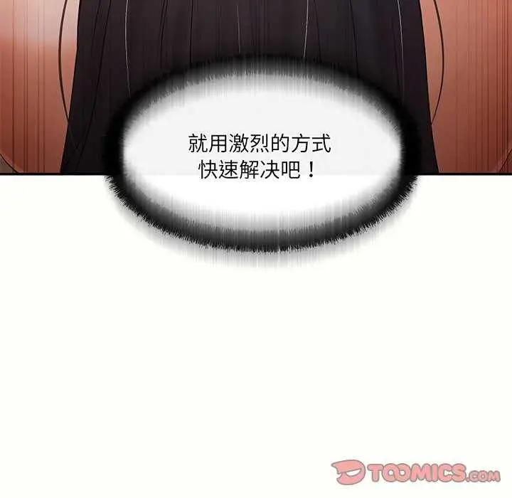 漫画《居委会的秘密》第18话第48张图