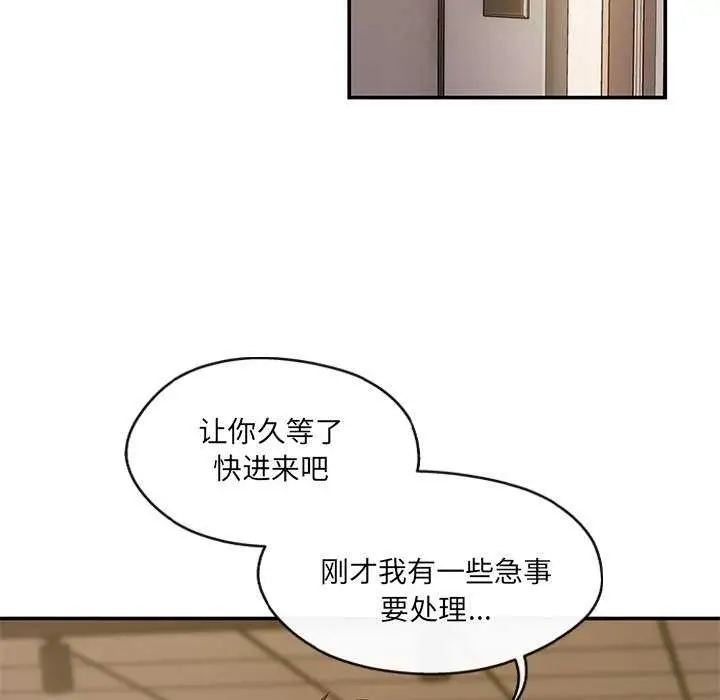 漫画《居委会的秘密》第18话第70张图
