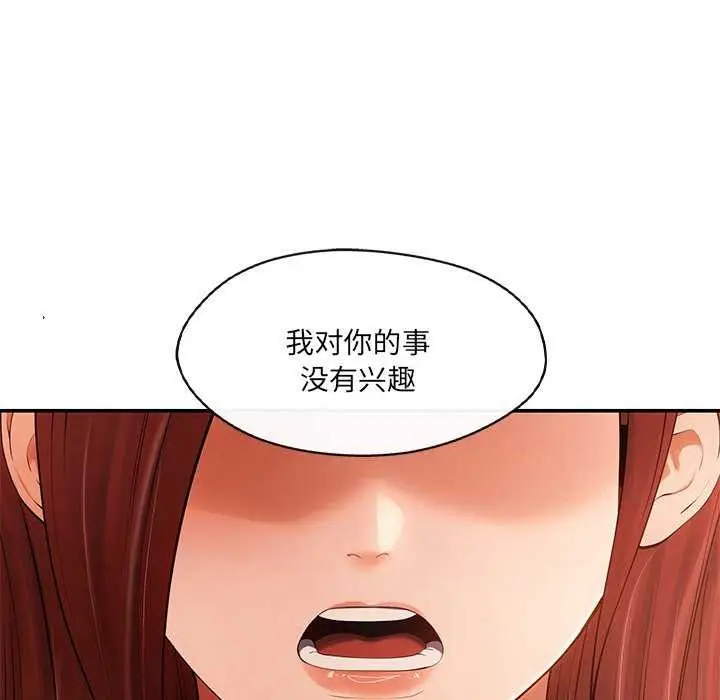 漫画《居委会的秘密》第18话第74张图