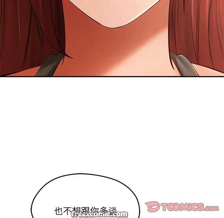 漫画《居委会的秘密》第18话第75张图