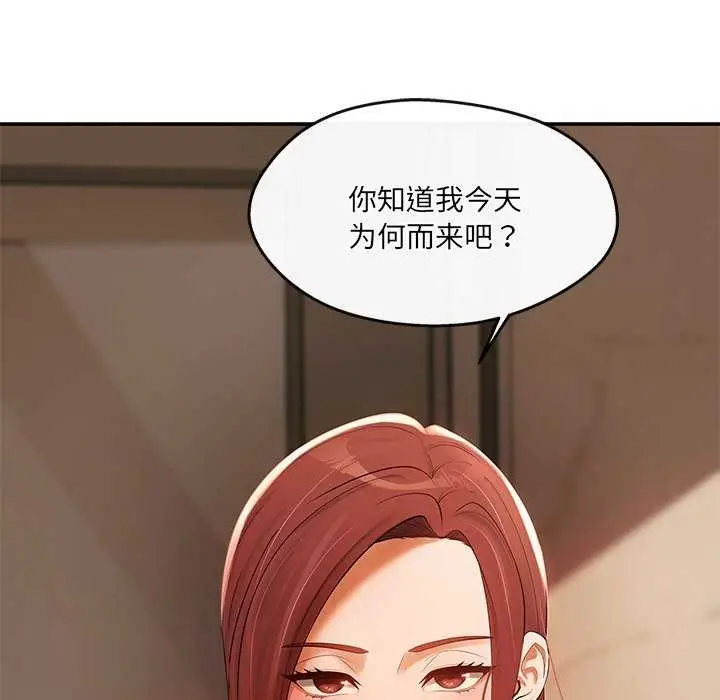 漫画《居委会的秘密》第18话第77张图