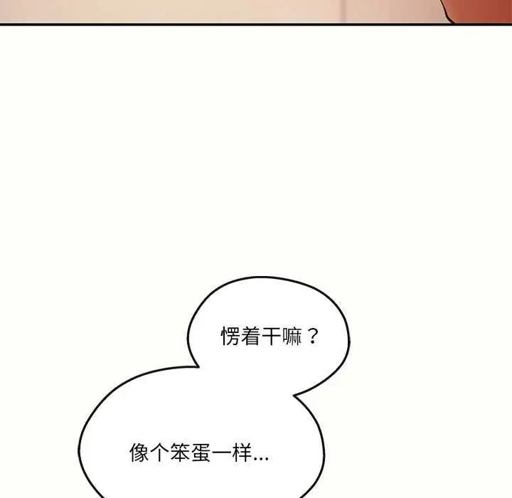 漫画《居委会的秘密》第18话第82张图