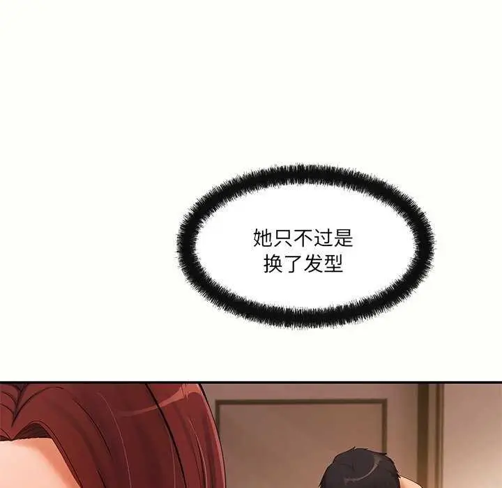 漫画《居委会的秘密》第18话第86张图