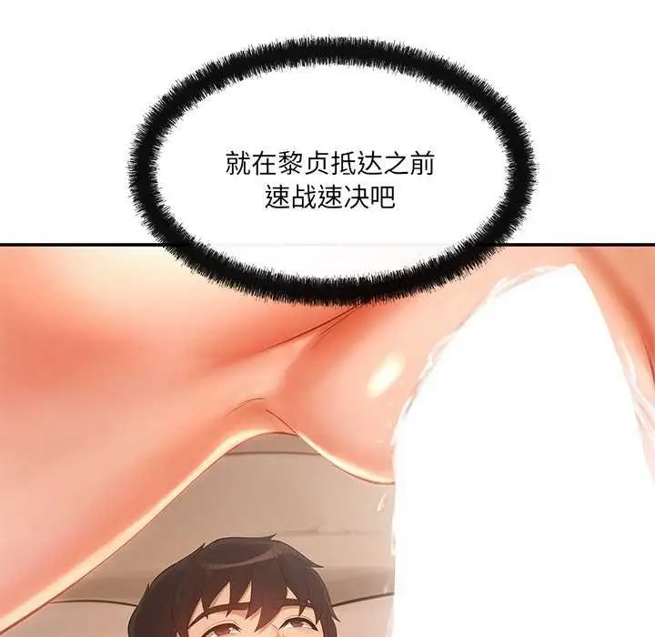 漫画《居委会的秘密》第18话第9张图