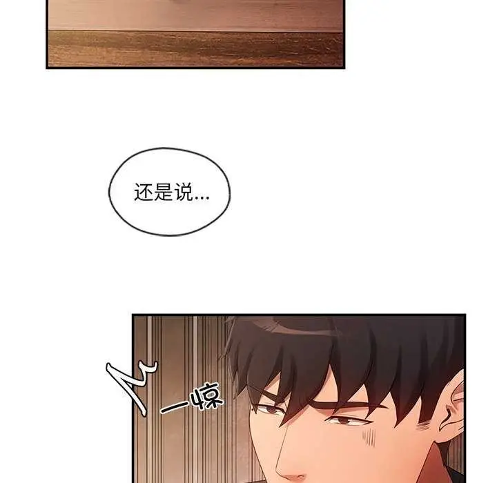 漫画《居委会的秘密》第18话第97张图