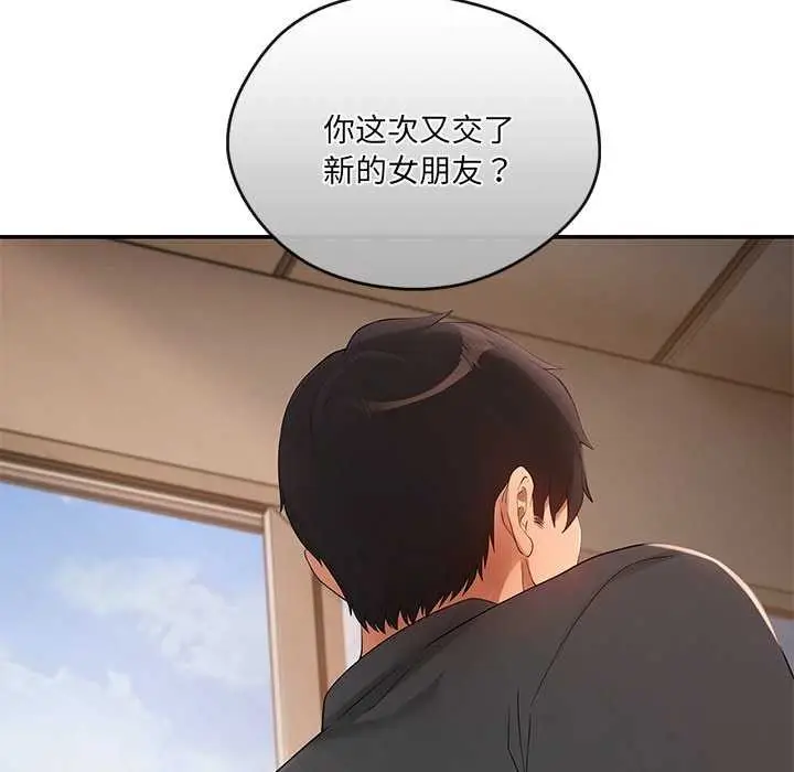 漫画《居委会的秘密》第18话第99张图
