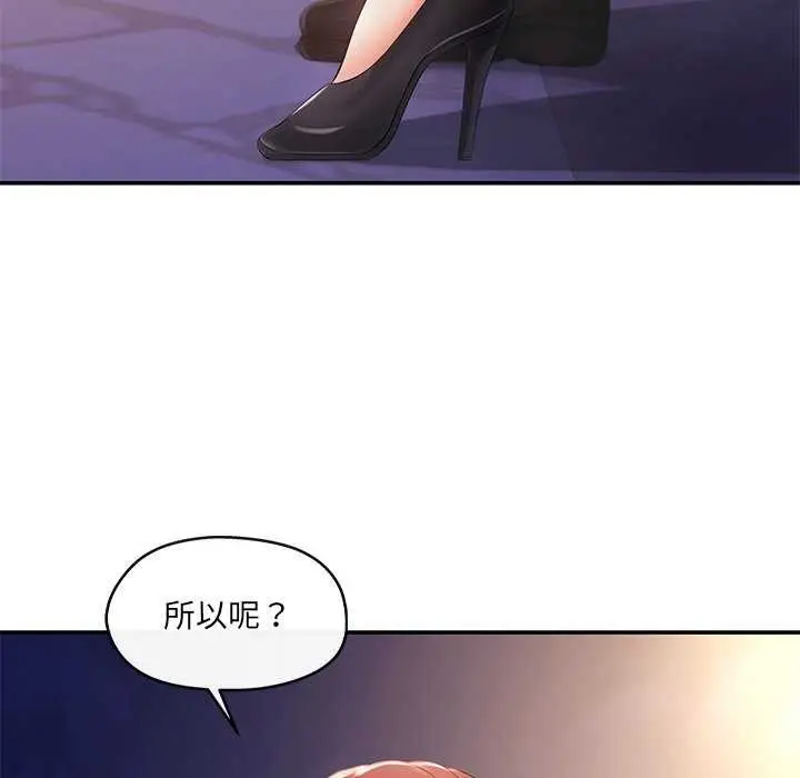漫画《居委会的秘密》第19话第109张图