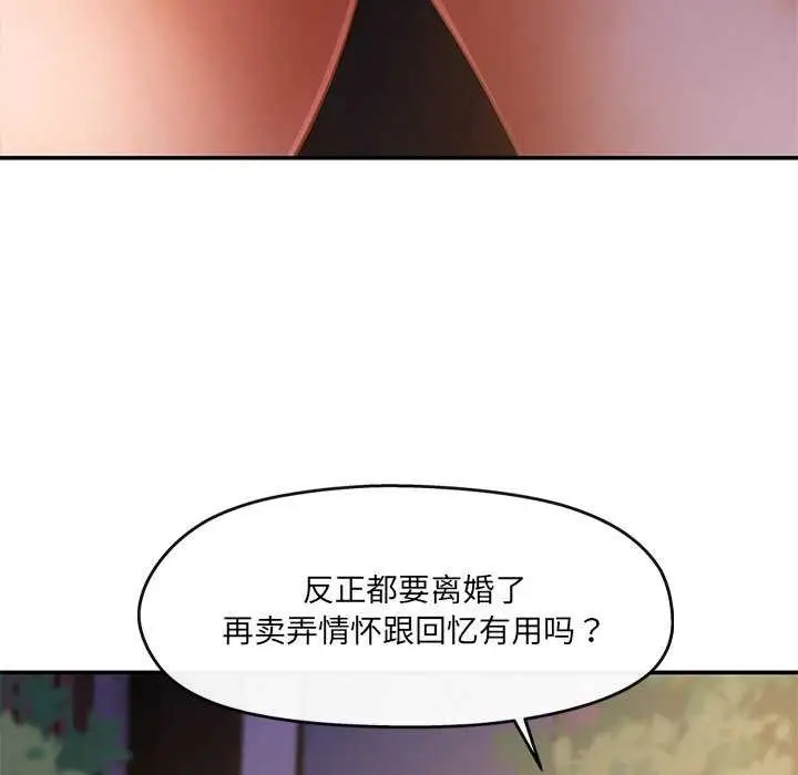 漫画《居委会的秘密》第19话第112张图