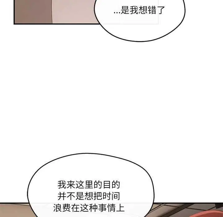 漫画《居委会的秘密》第19话第28张图