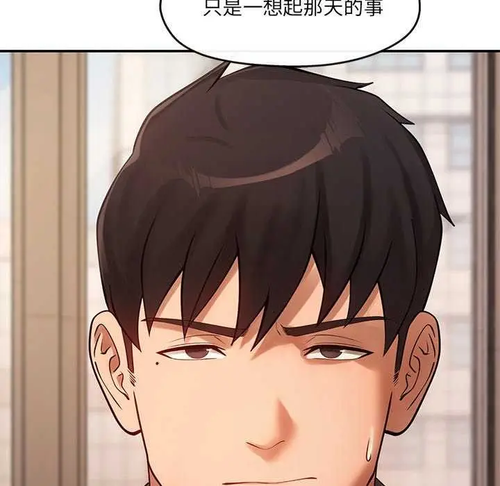 漫画《居委会的秘密》第19话第31张图