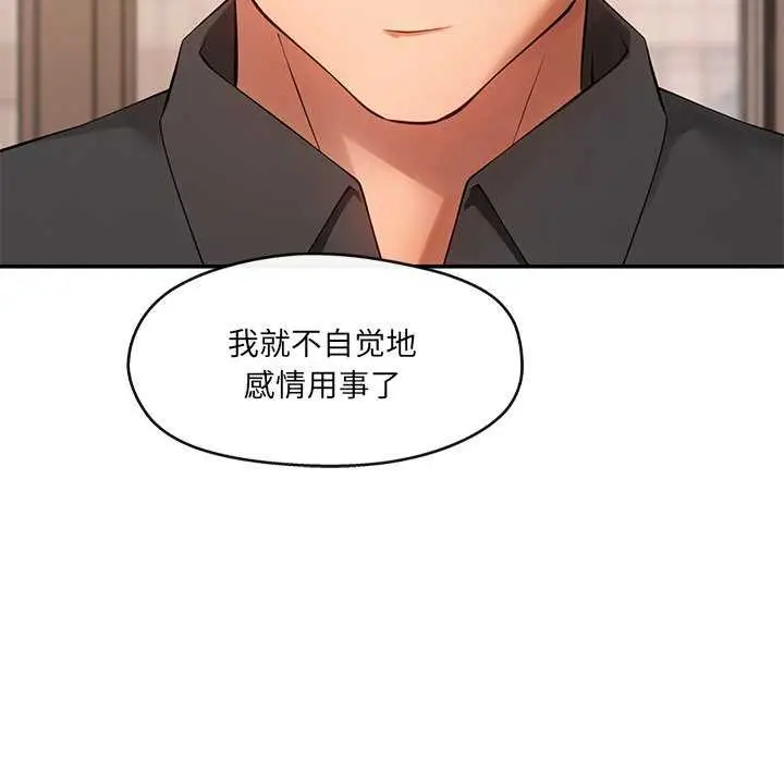 漫画《居委会的秘密》第19话第32张图