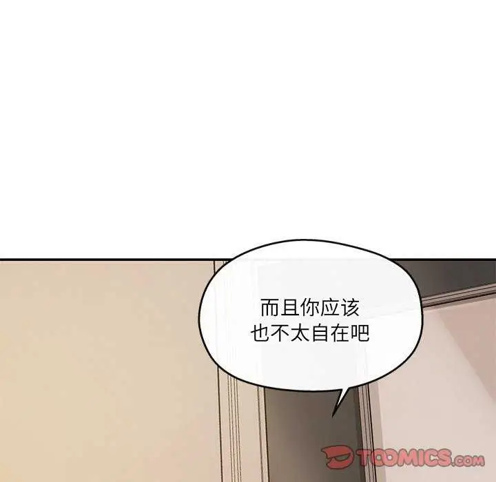 漫画《居委会的秘密》第19话第33张图