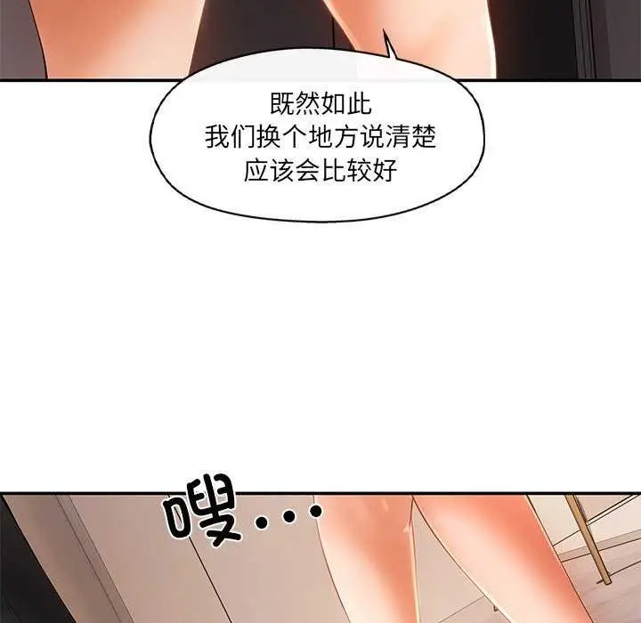 漫画《居委会的秘密》第19话第36张图