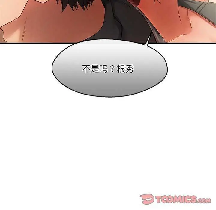 漫画《居委会的秘密》第19话第39张图