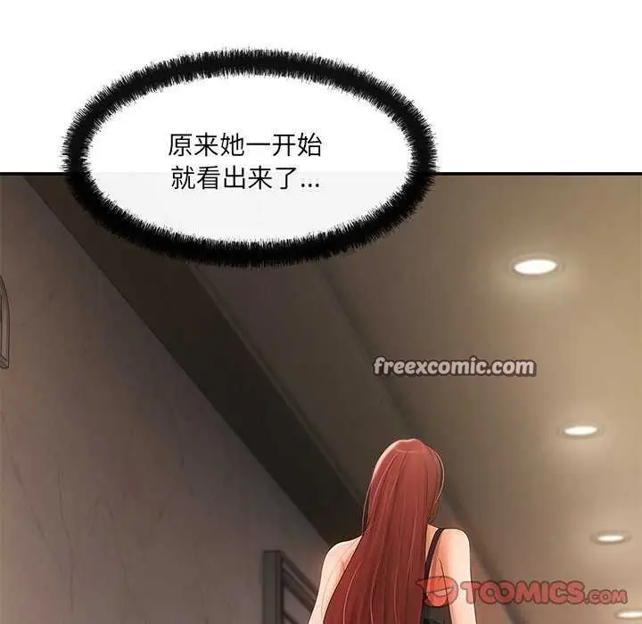 漫画《居委会的秘密》第19话第45张图