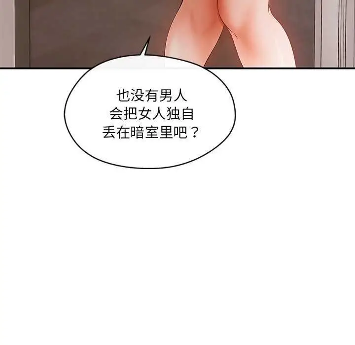 漫画《居委会的秘密》第19话第53张图