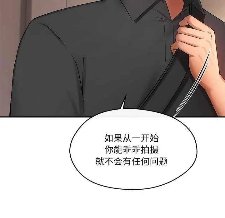 漫画《居委会的秘密》第19话第55张图