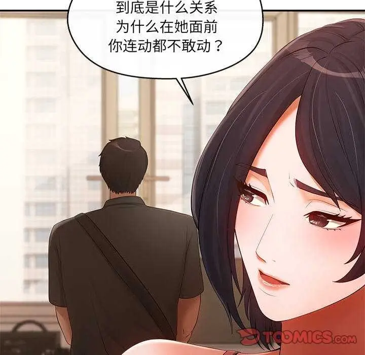 漫画《居委会的秘密》第19话第57张图