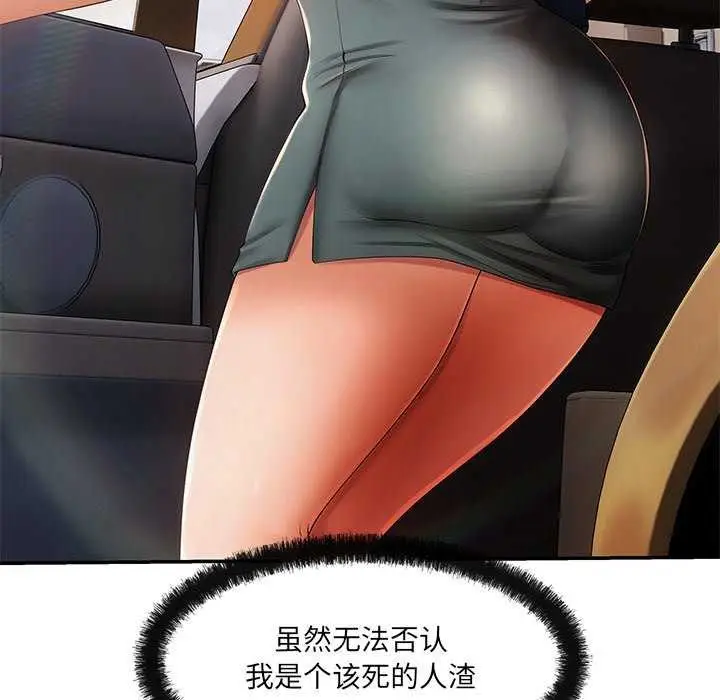 漫画《居委会的秘密》第19话第66张图