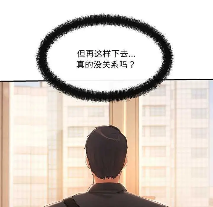 漫画《居委会的秘密》第19话第70张图