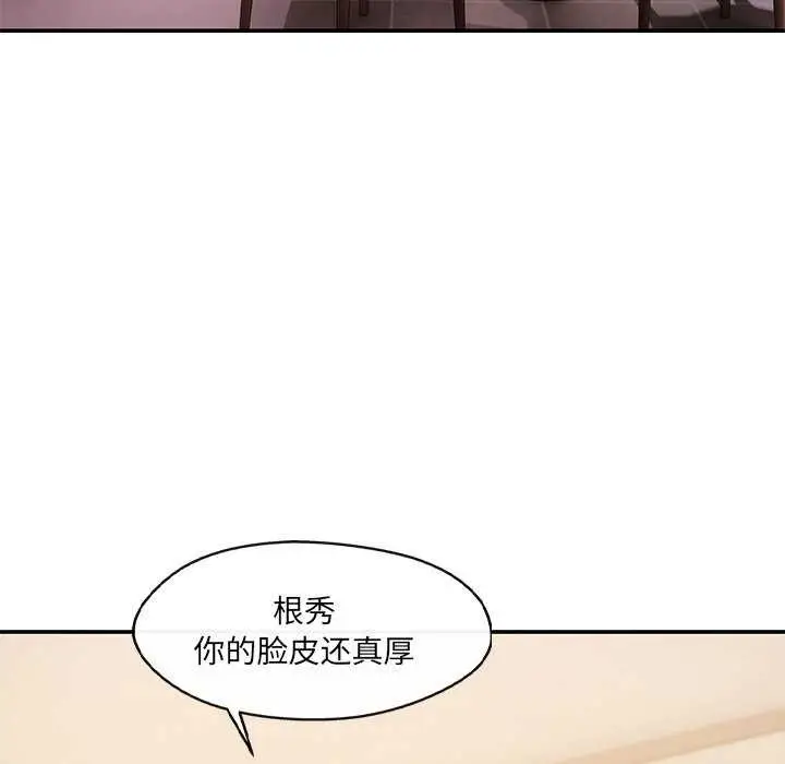 漫画《居委会的秘密》第19话第80张图