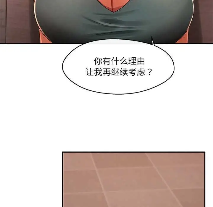 漫画《居委会的秘密》第19话第82张图