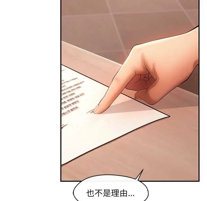 漫画《居委会的秘密》第19话第83张图