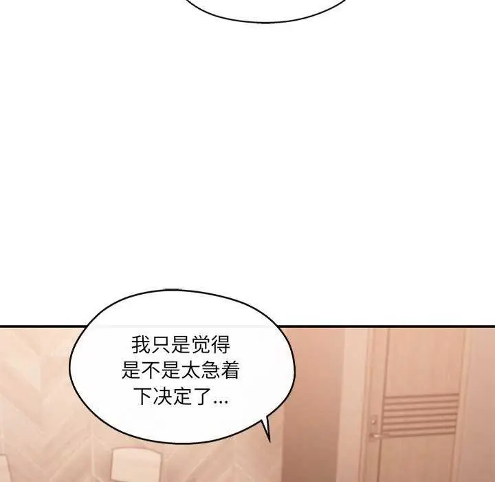 漫画《居委会的秘密》第19话第84张图