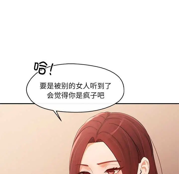 漫画《居委会的秘密》第19话第86张图