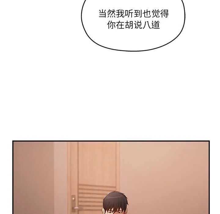 漫画《居委会的秘密》第19话第88张图